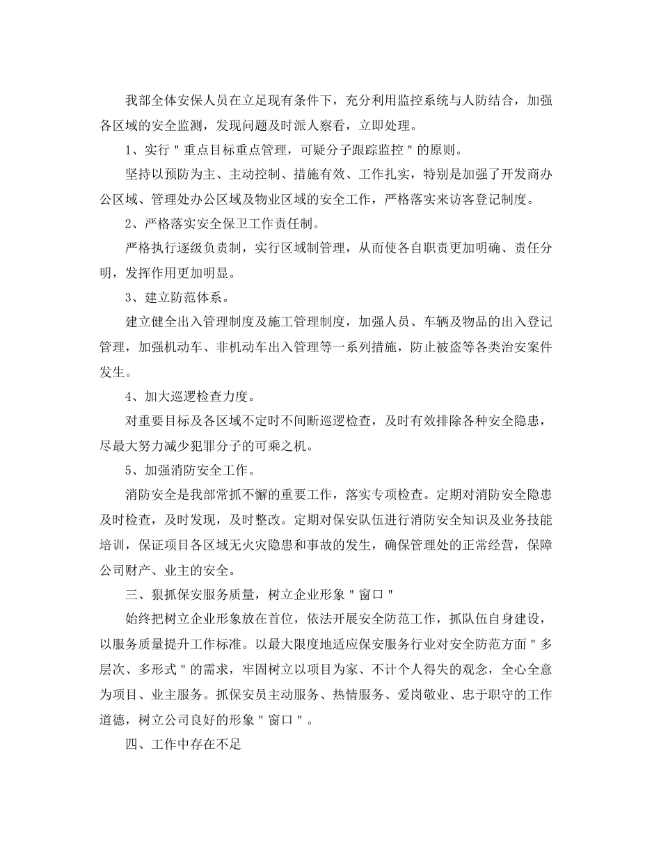 保安部年终工作总结三篇 _第2页