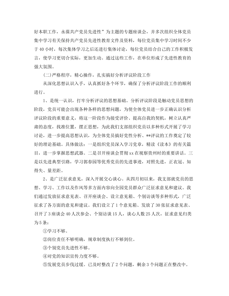 第二季度工作总结精选范文 _第3页