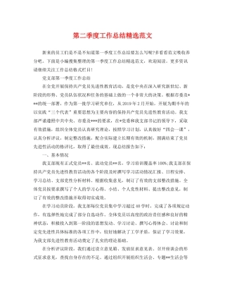 第二季度工作总结精选范文 