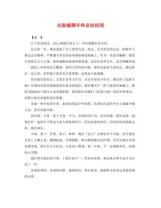 出版编辑年终总结结尾 