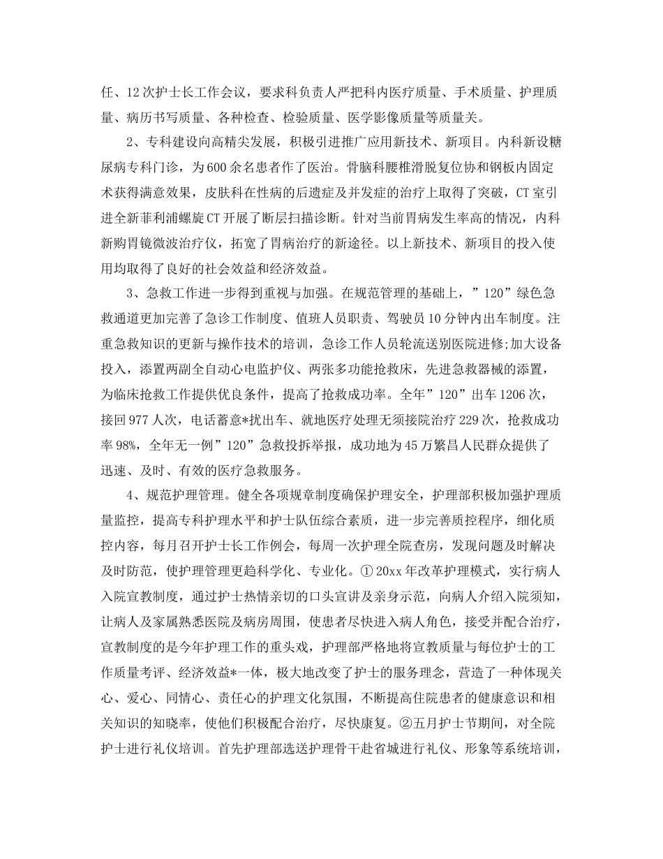 产科护士长个人工作总结 _第3页