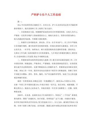 产科护士长个人工作总结 
