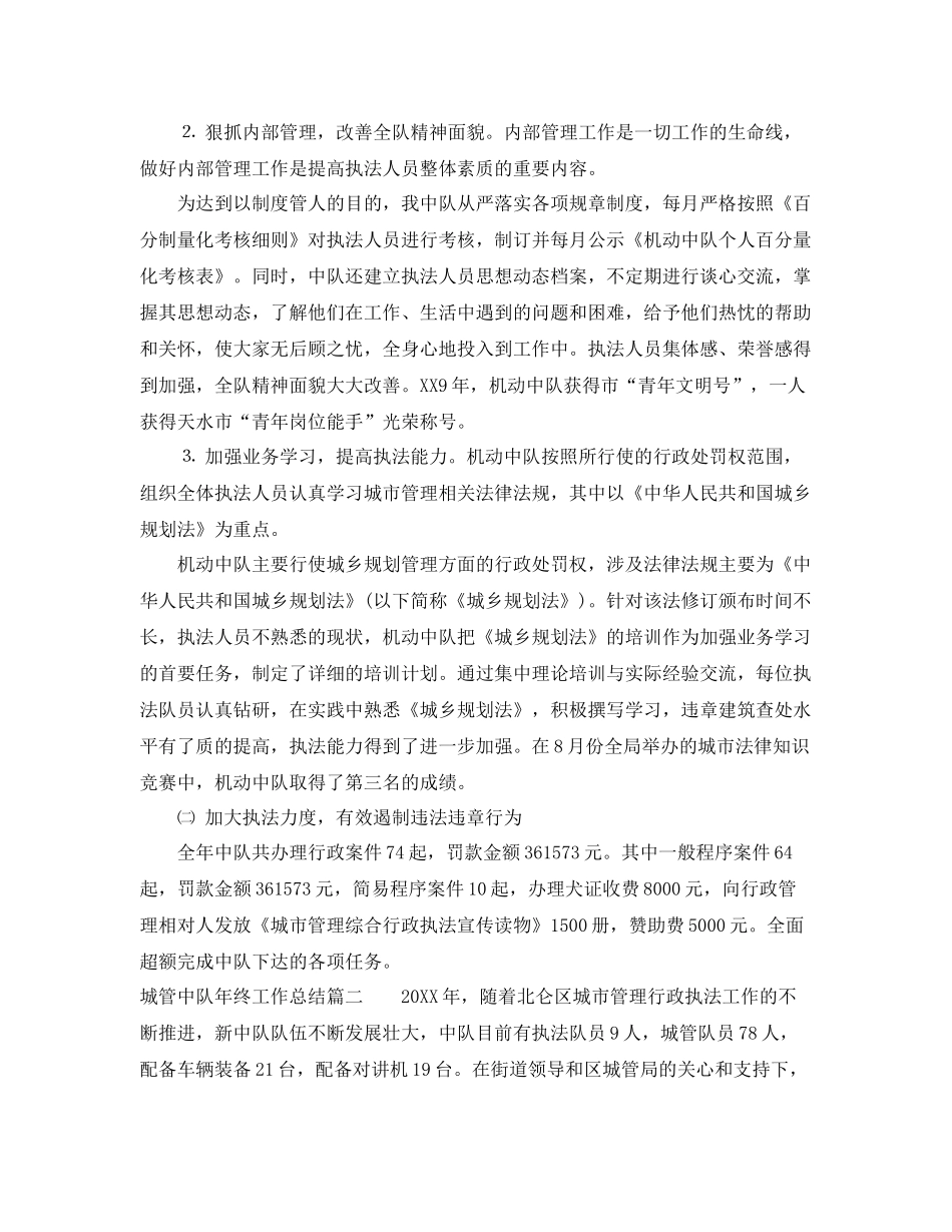 城管中队年终工作总结 _第2页