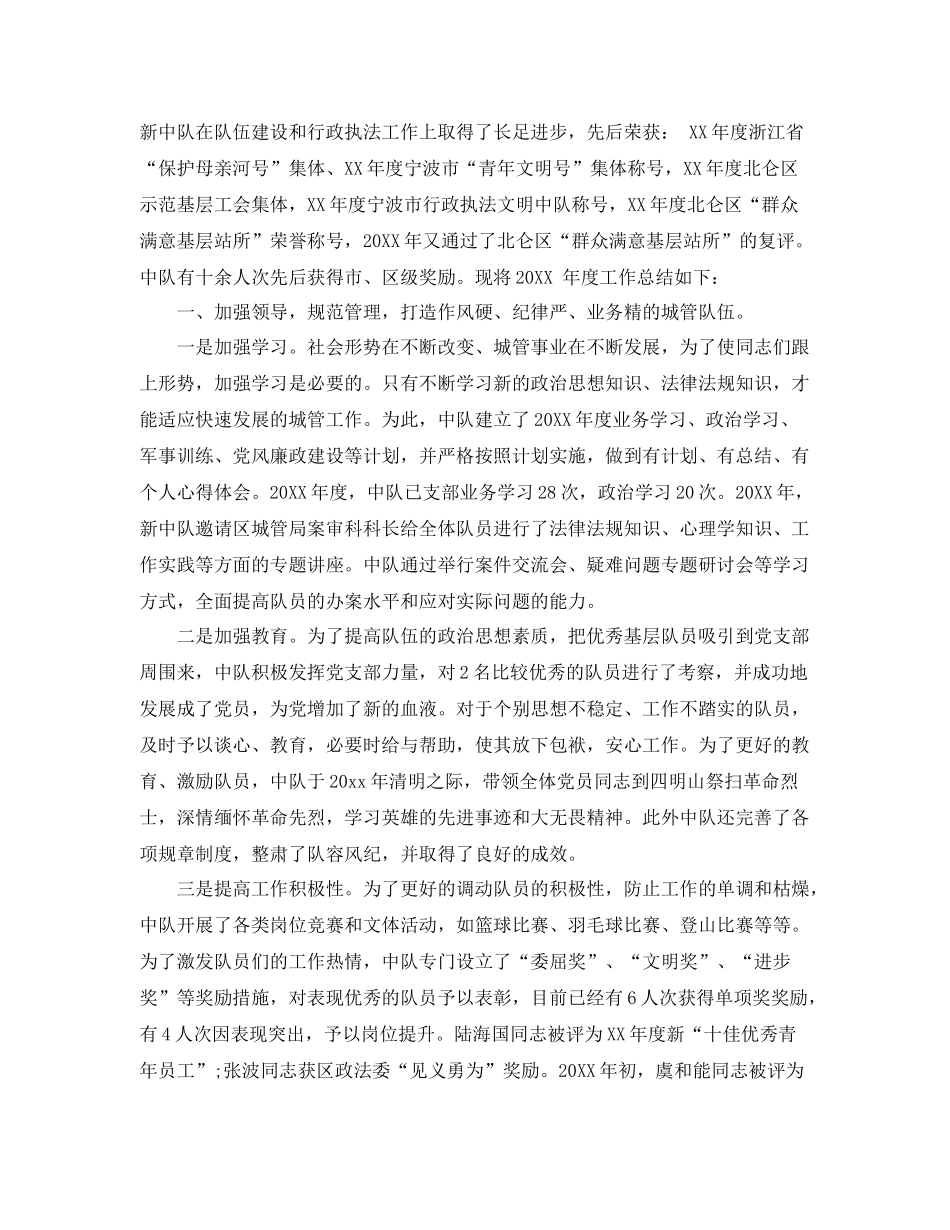 城管中队年终工作总结 _第3页