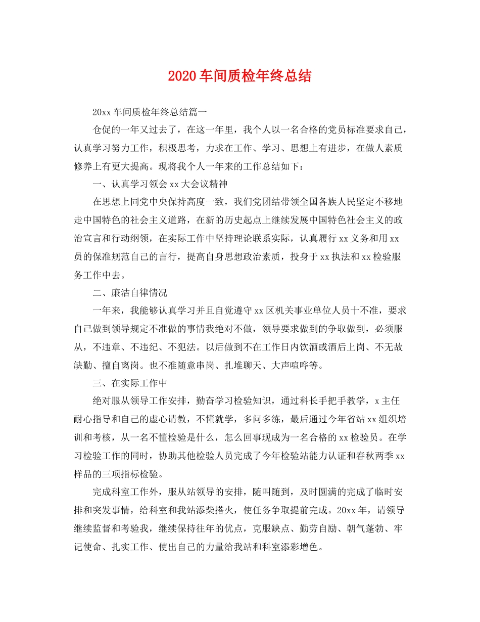 车间质检年终总结 _第1页