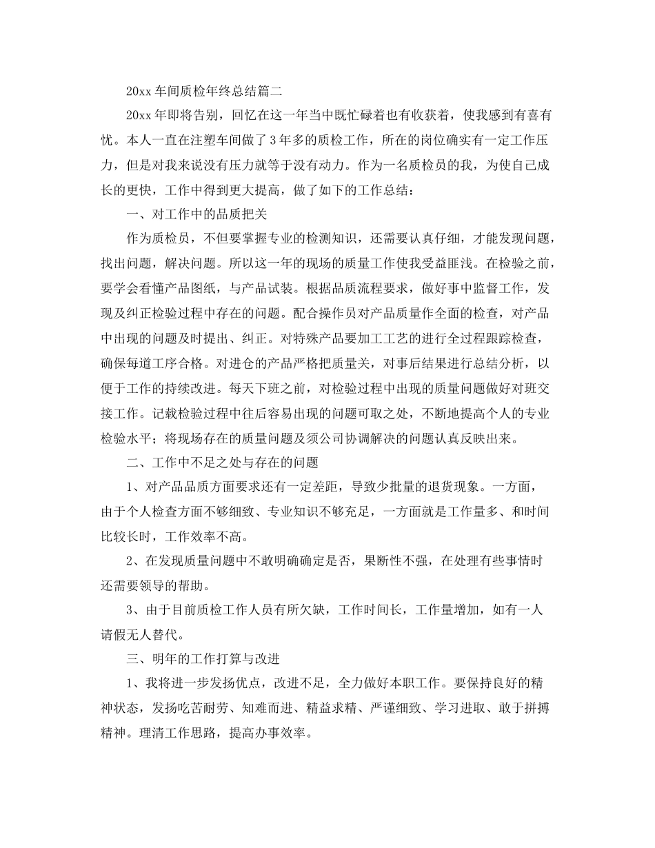 车间质检年终总结 _第2页