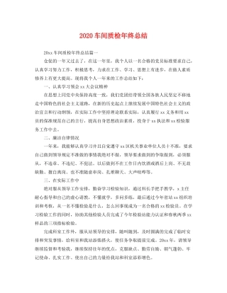 车间质检年终总结 