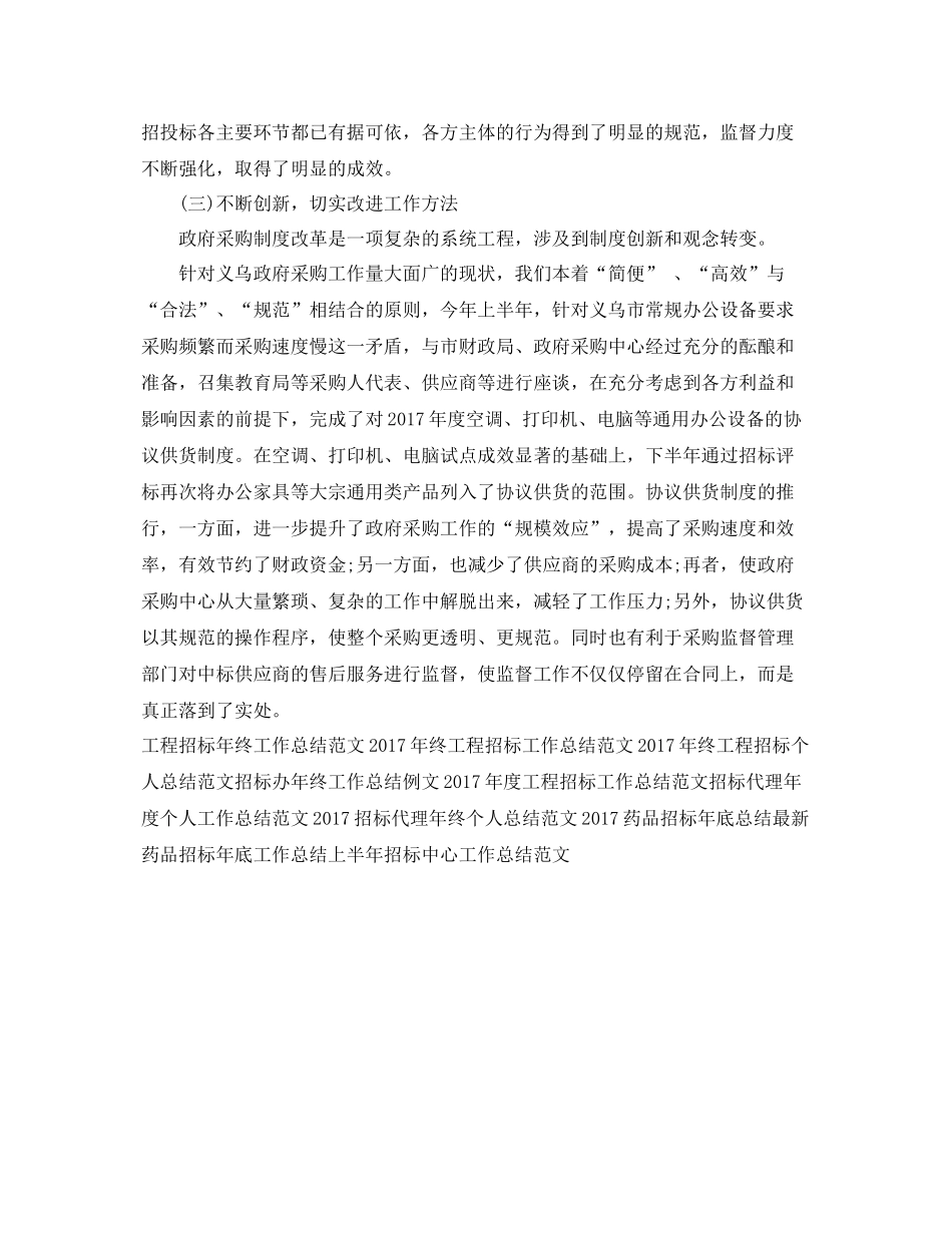 最新招标工作总结范文 _第3页