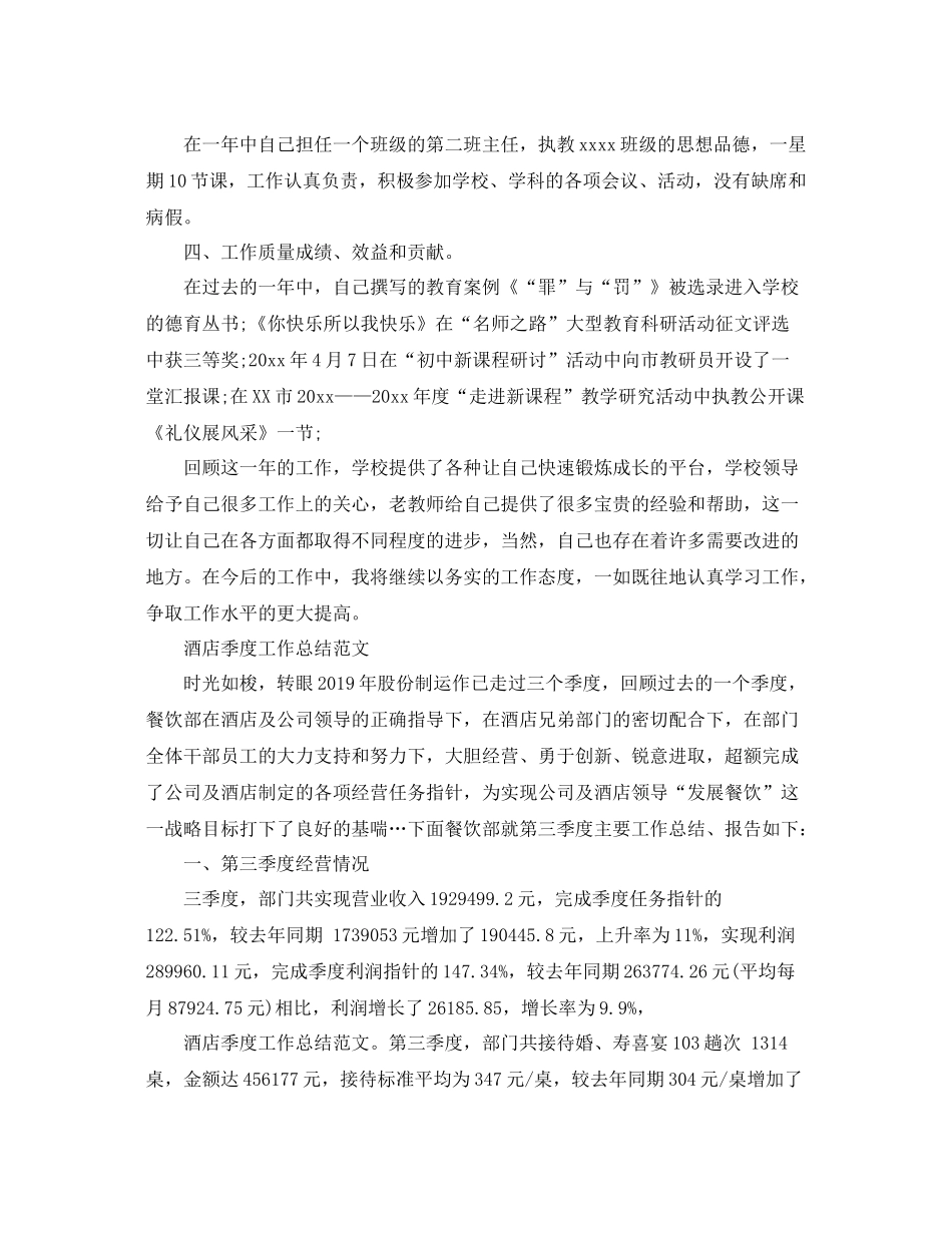 季度工作总结的模板 _第2页