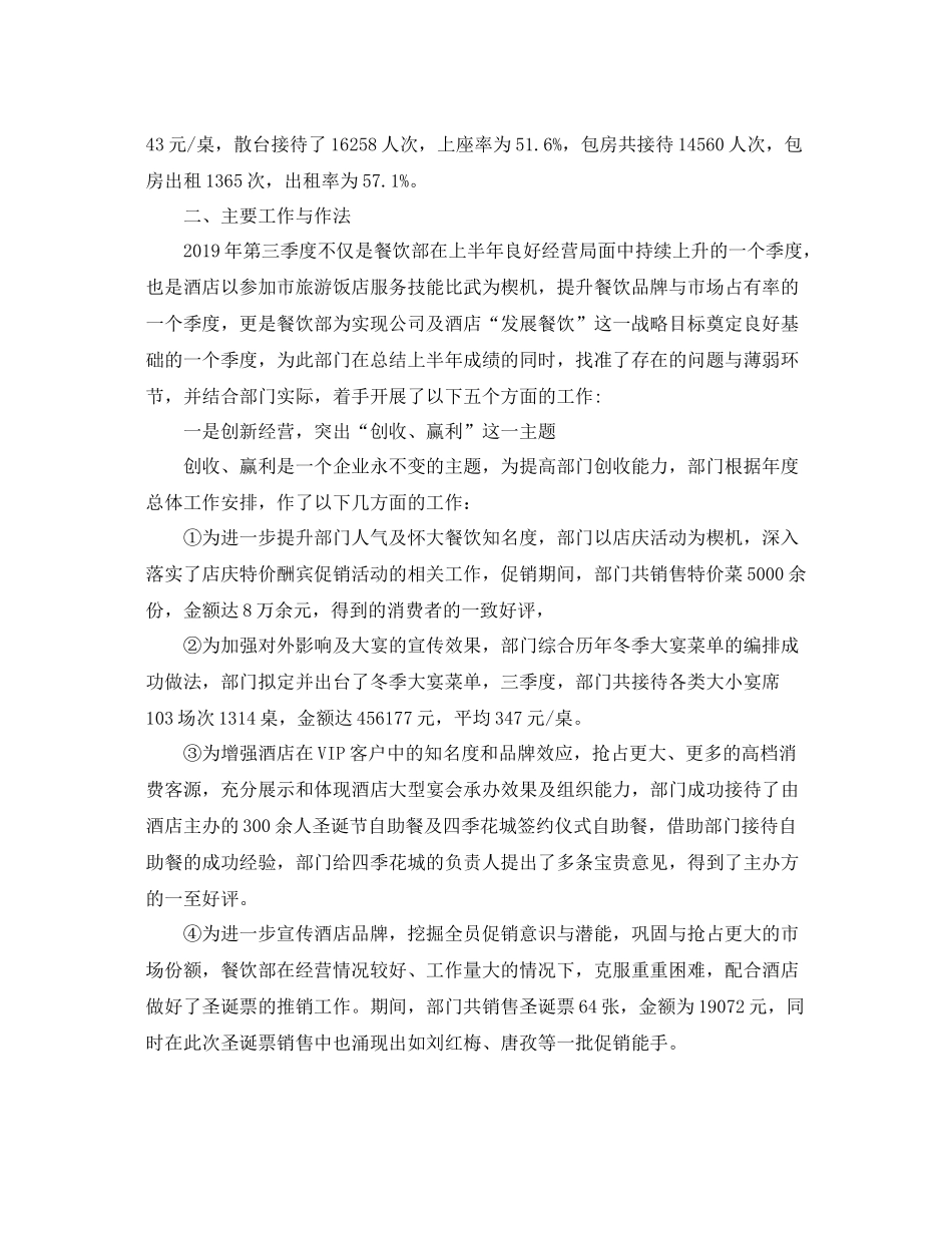 季度工作总结的模板 _第3页