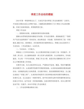 季度工作总结的模板 