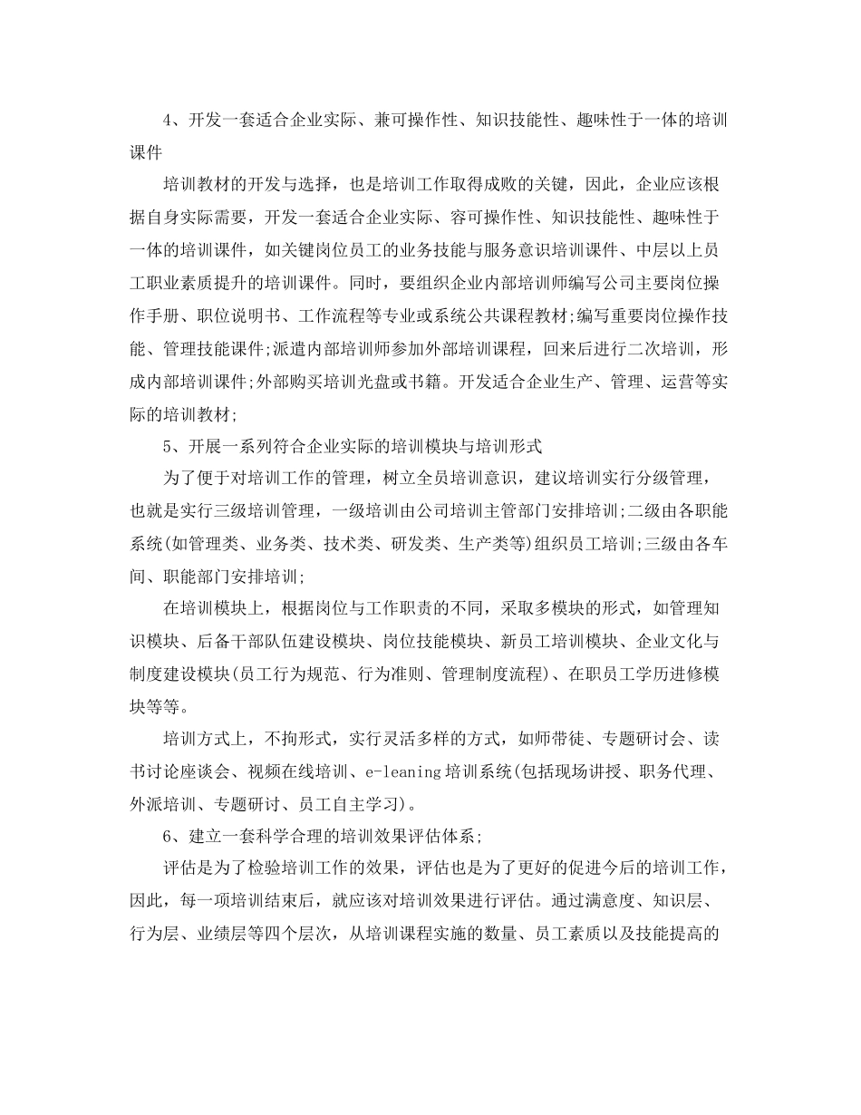生产管理工作总结模板 _第2页