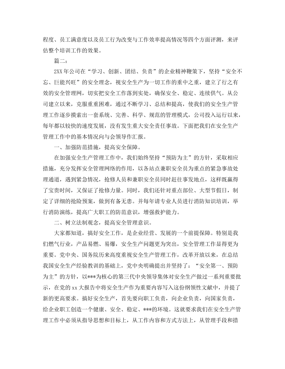 生产管理工作总结模板 _第3页