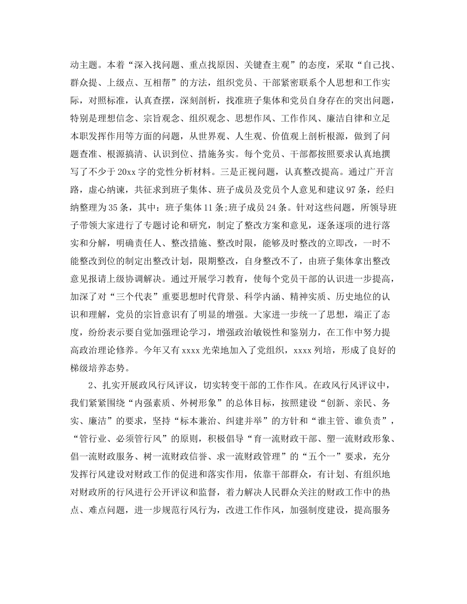 乡镇财务年终工作总结 _第2页