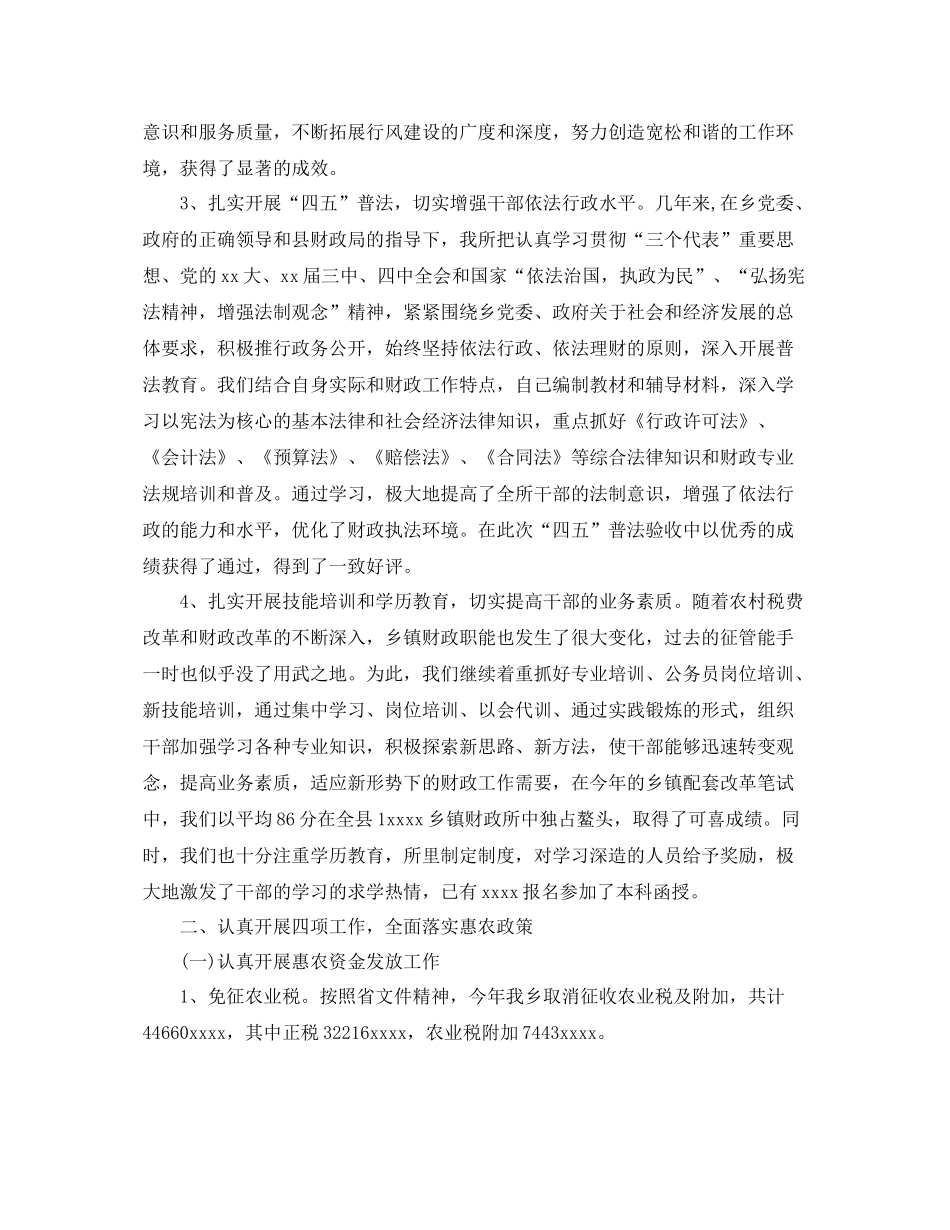 乡镇财务年终工作总结 _第3页