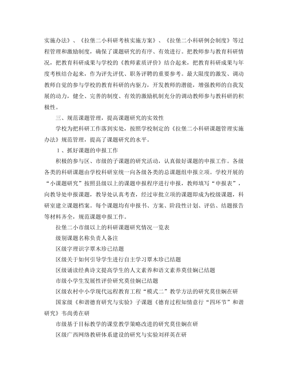 十一教科研工作总结 _第2页