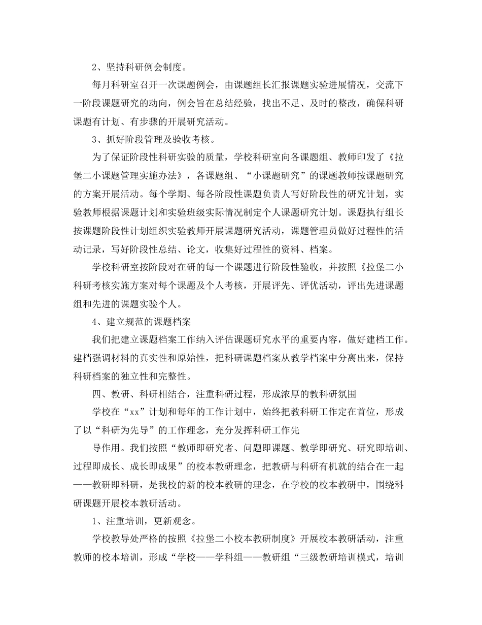 十一教科研工作总结 _第3页