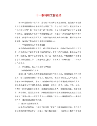 十一教科研工作总结 