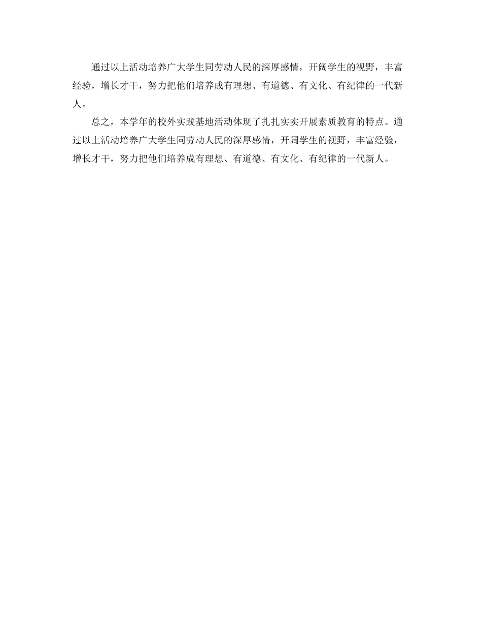 校外实践活动学习总结报告 _第2页