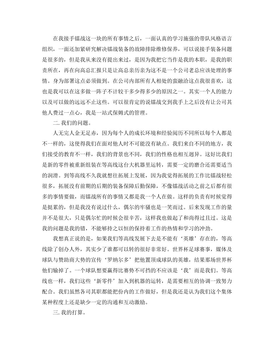 做服务员后的总结报告 _第2页