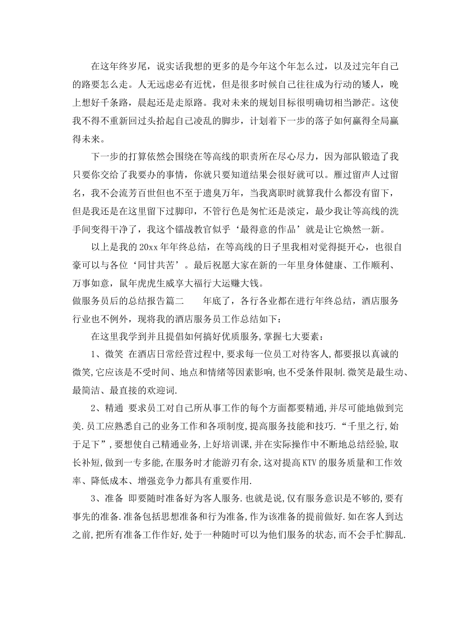 做服务员后的总结报告 _第3页
