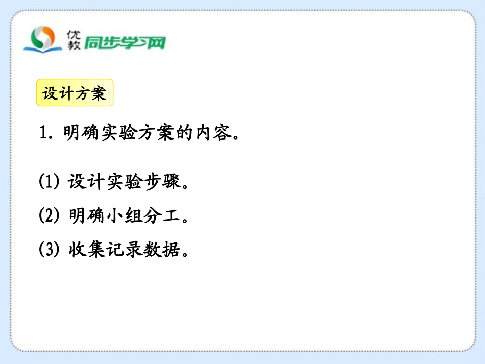 《反弹高度》教学课件_第3页