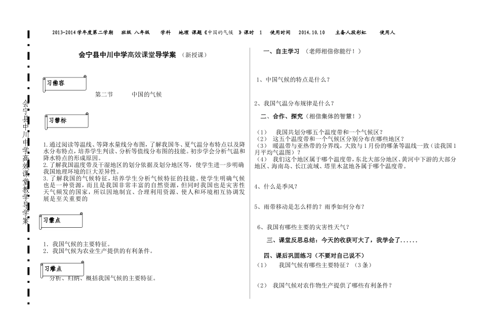 八年级地理第二章第二节导学案_第1页