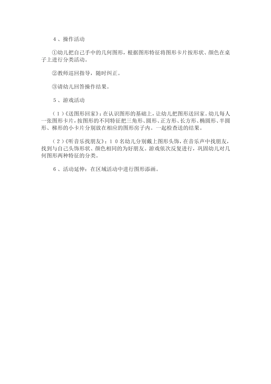 大班数学教案《图形的分类》_第2页