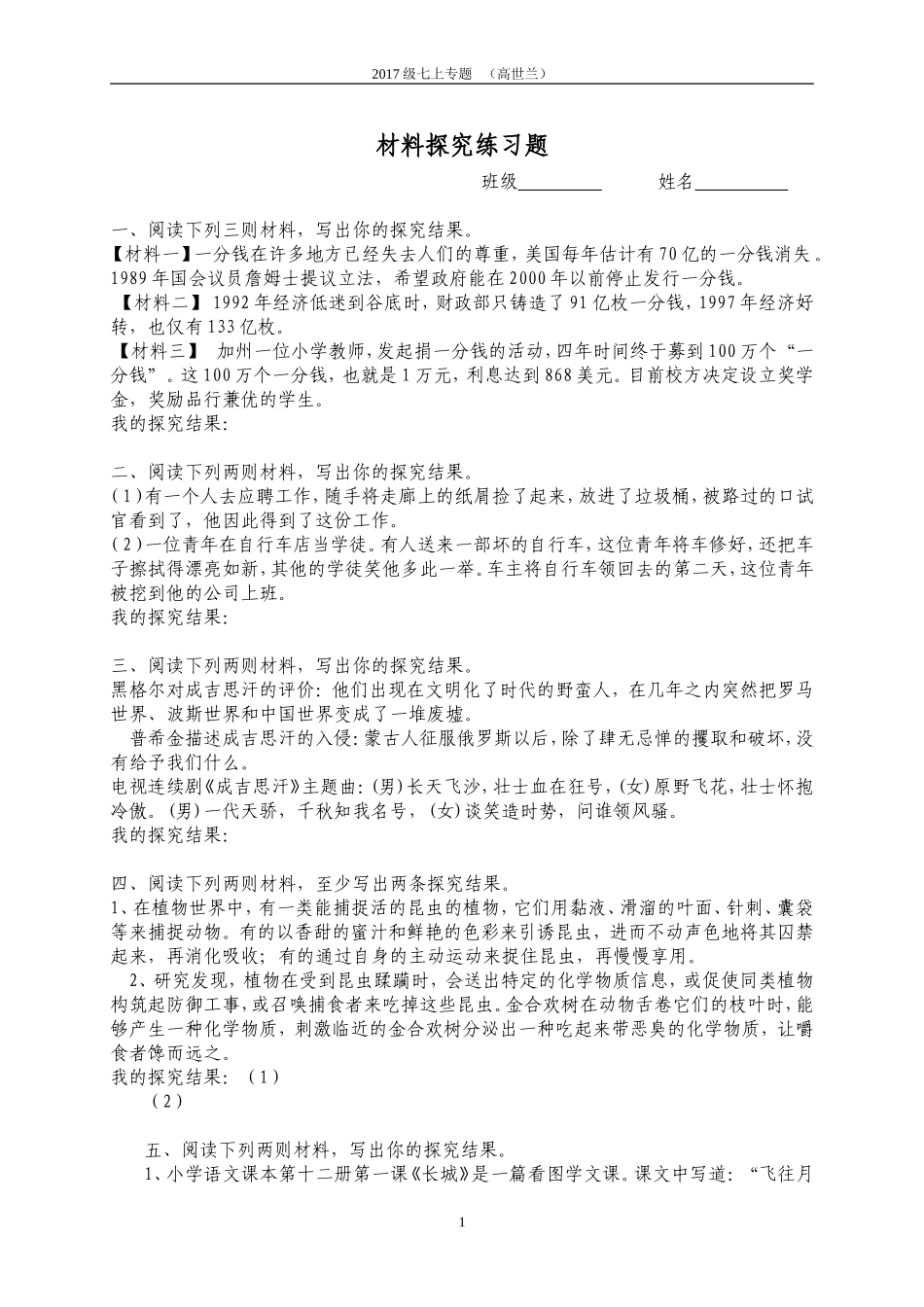 材料探究练习题_第1页