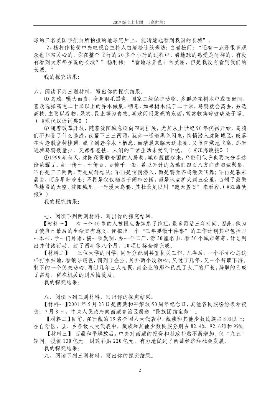 材料探究练习题_第2页