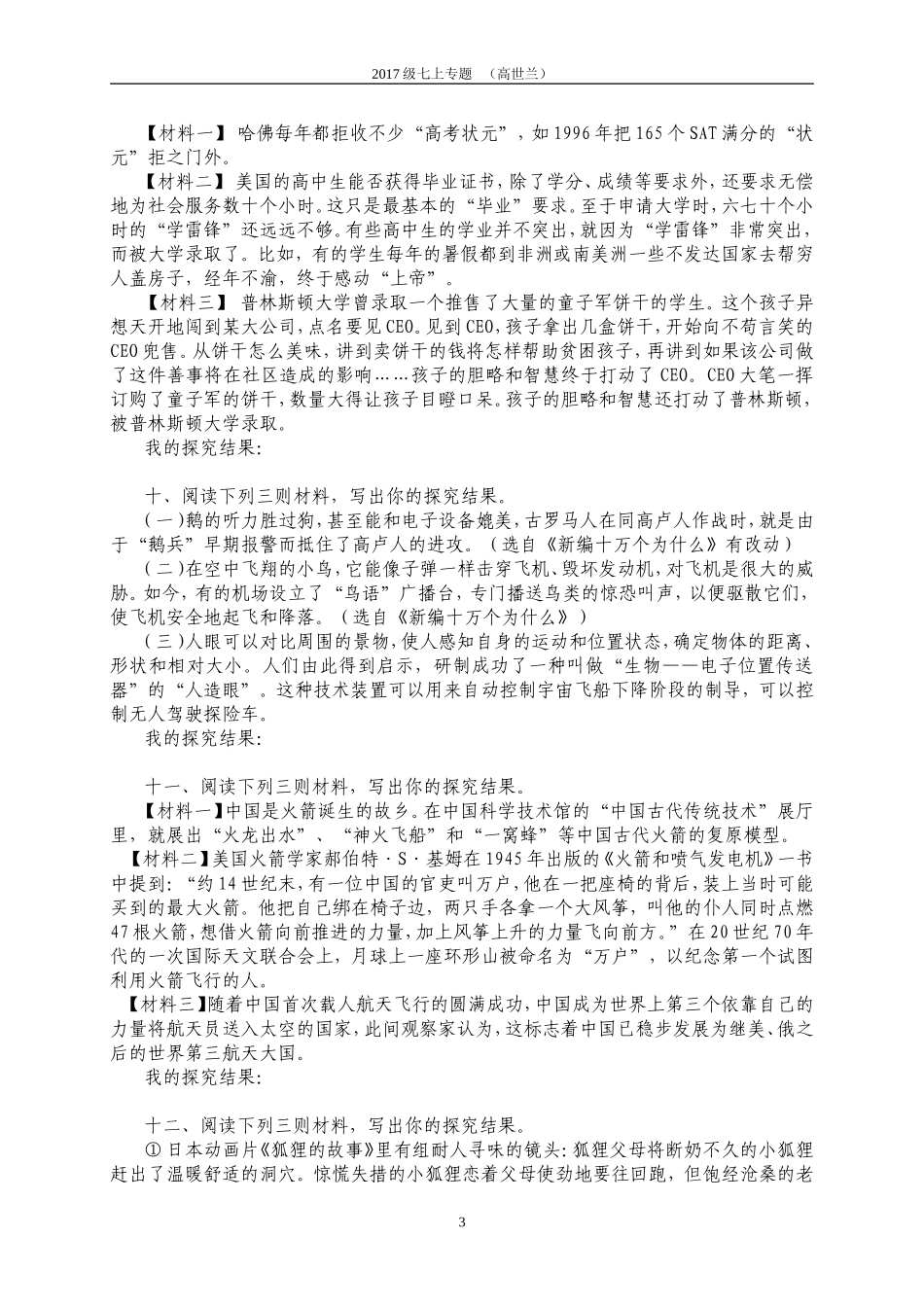 材料探究练习题_第3页