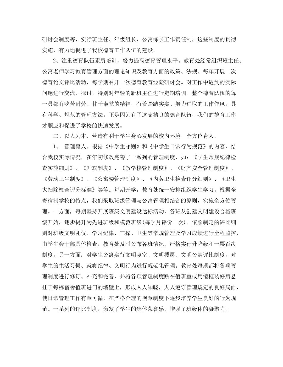 德育工作个人年度总结 _第2页
