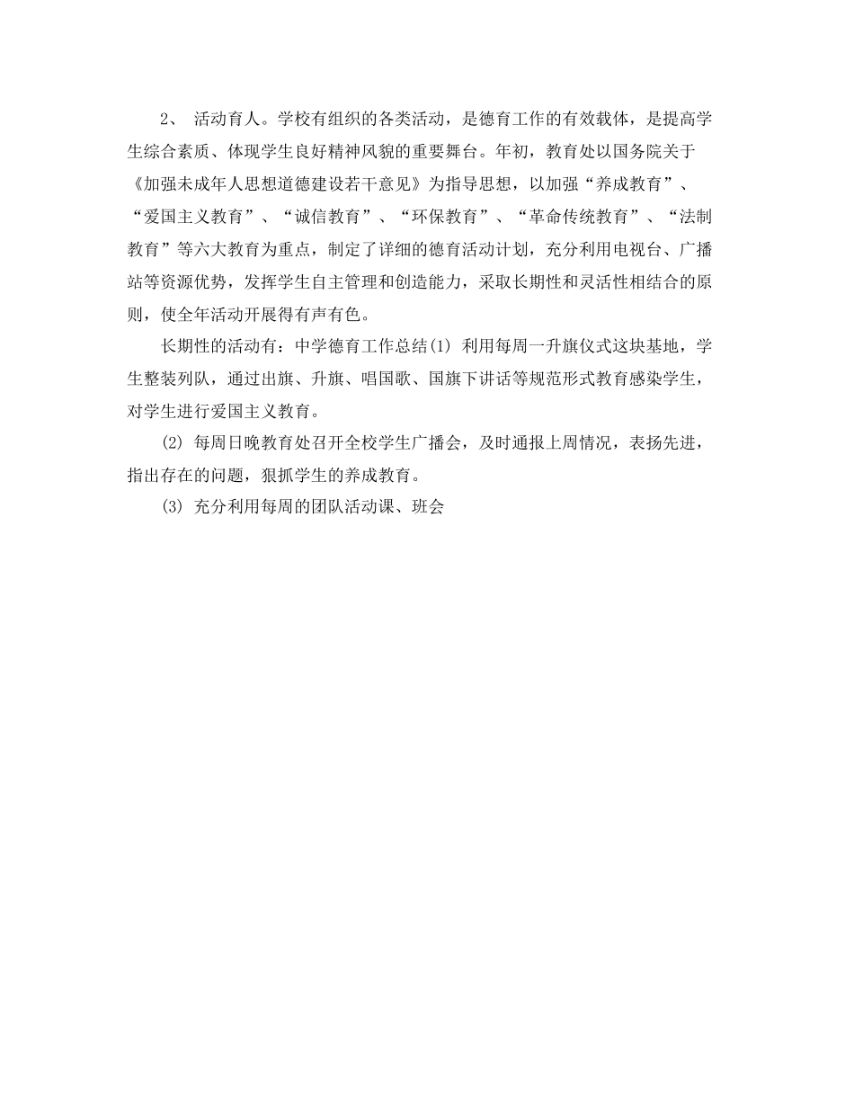 德育工作个人年度总结 _第3页