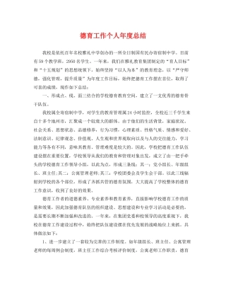 德育工作个人年度总结 