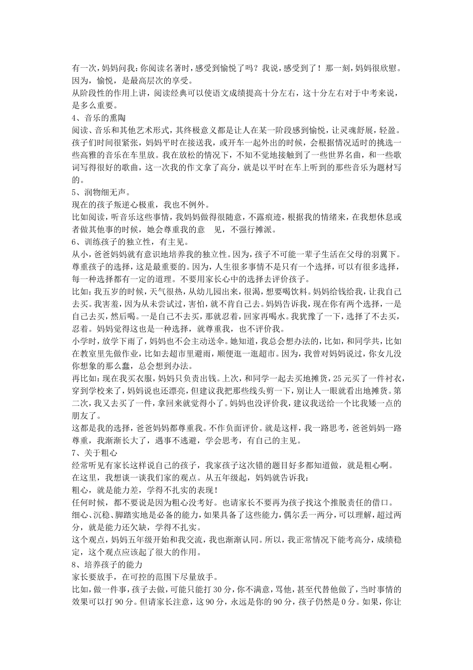 长沙南雅中学一新生的发言稿_第2页