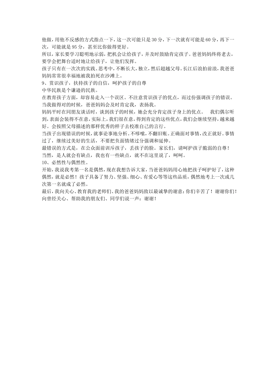 长沙南雅中学一新生的发言稿_第3页