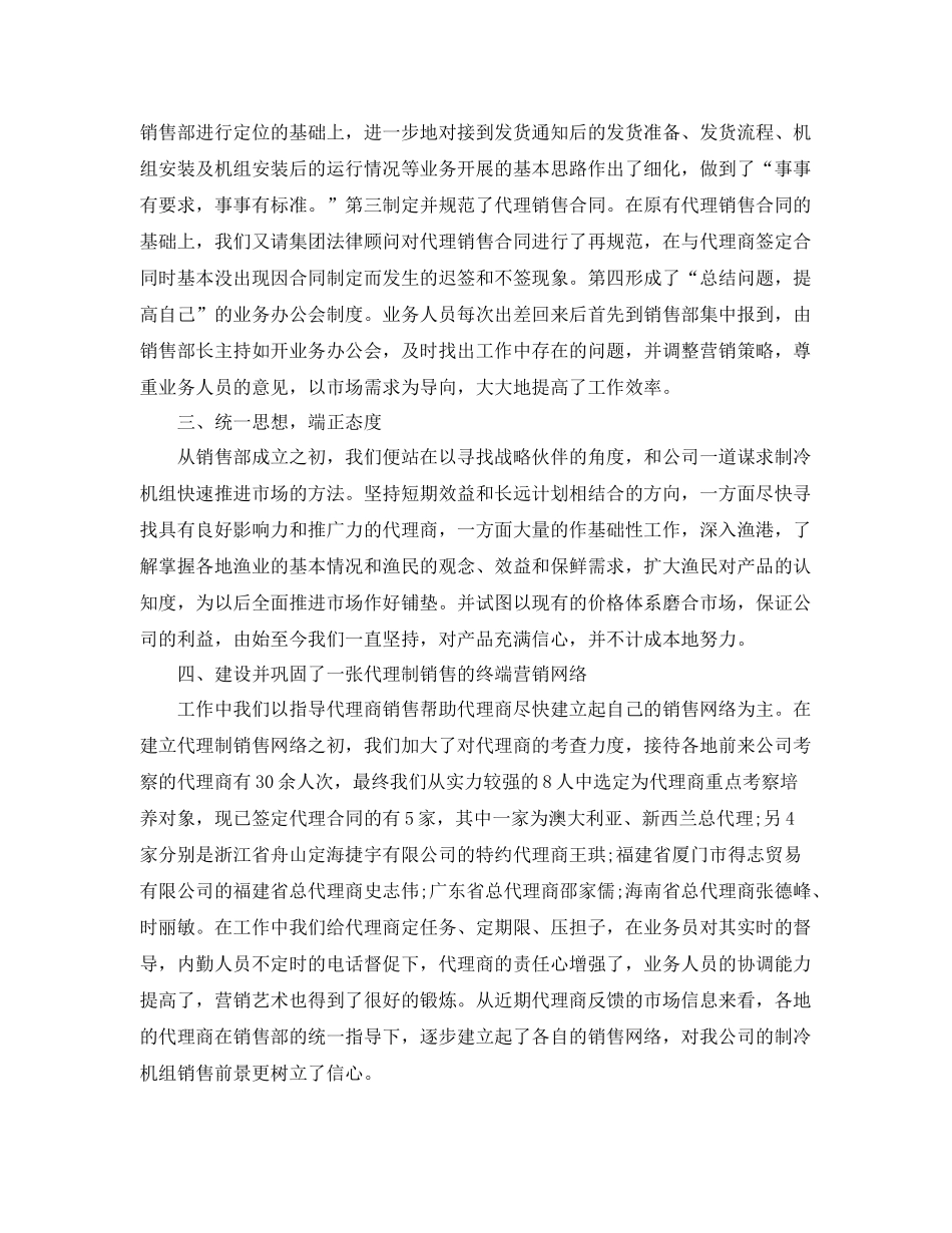 家电销售上半年工作总结 _第2页