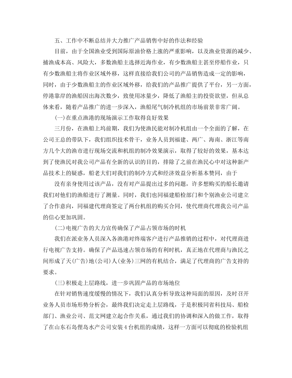 家电销售上半年工作总结 _第3页