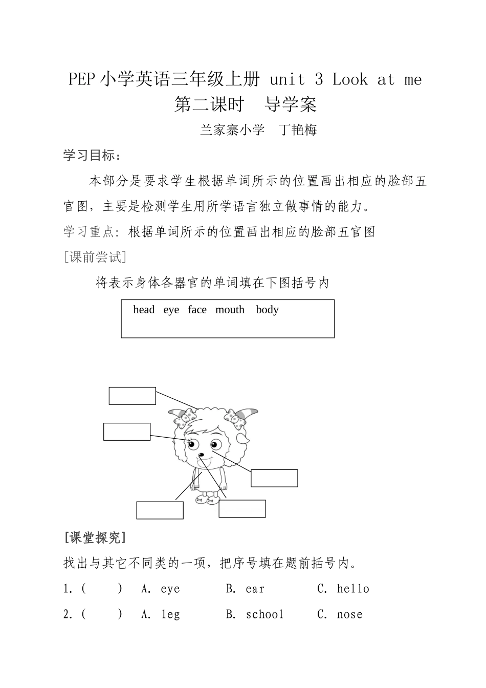PEP小学英语三年级上册unit2Lookatme导学案_第1页