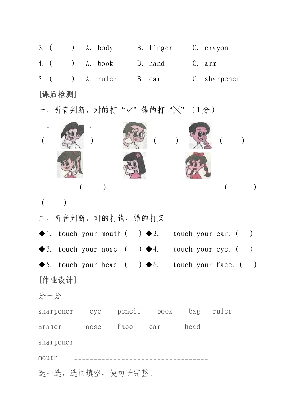 PEP小学英语三年级上册unit2Lookatme导学案_第2页