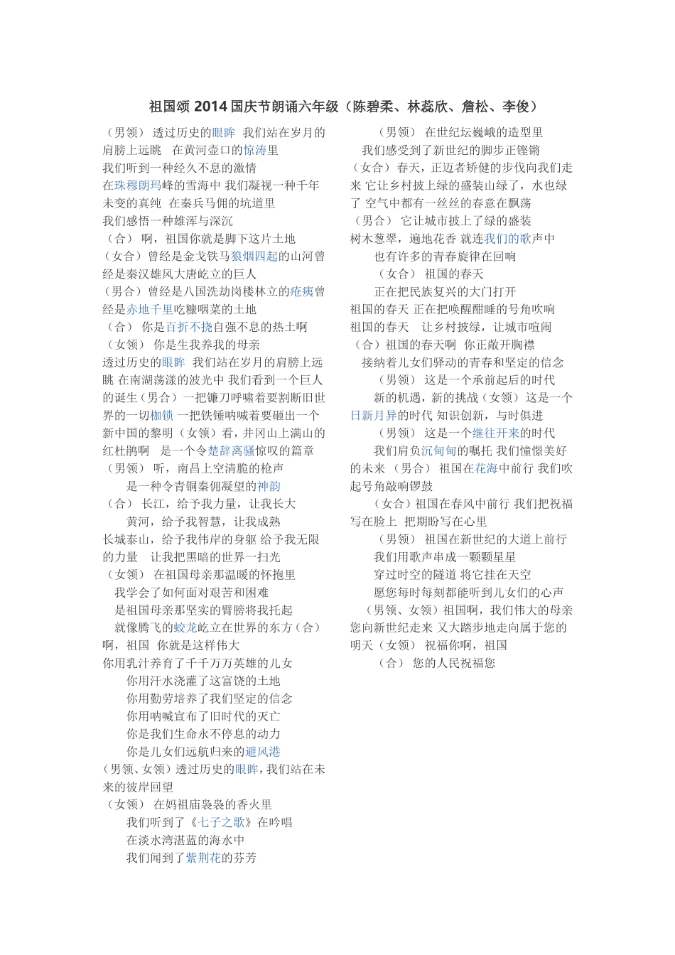 祖国颂2014国庆节朗诵六年级_第1页