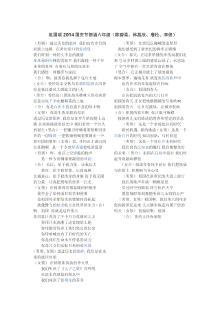 祖国颂2014国庆节朗诵六年级