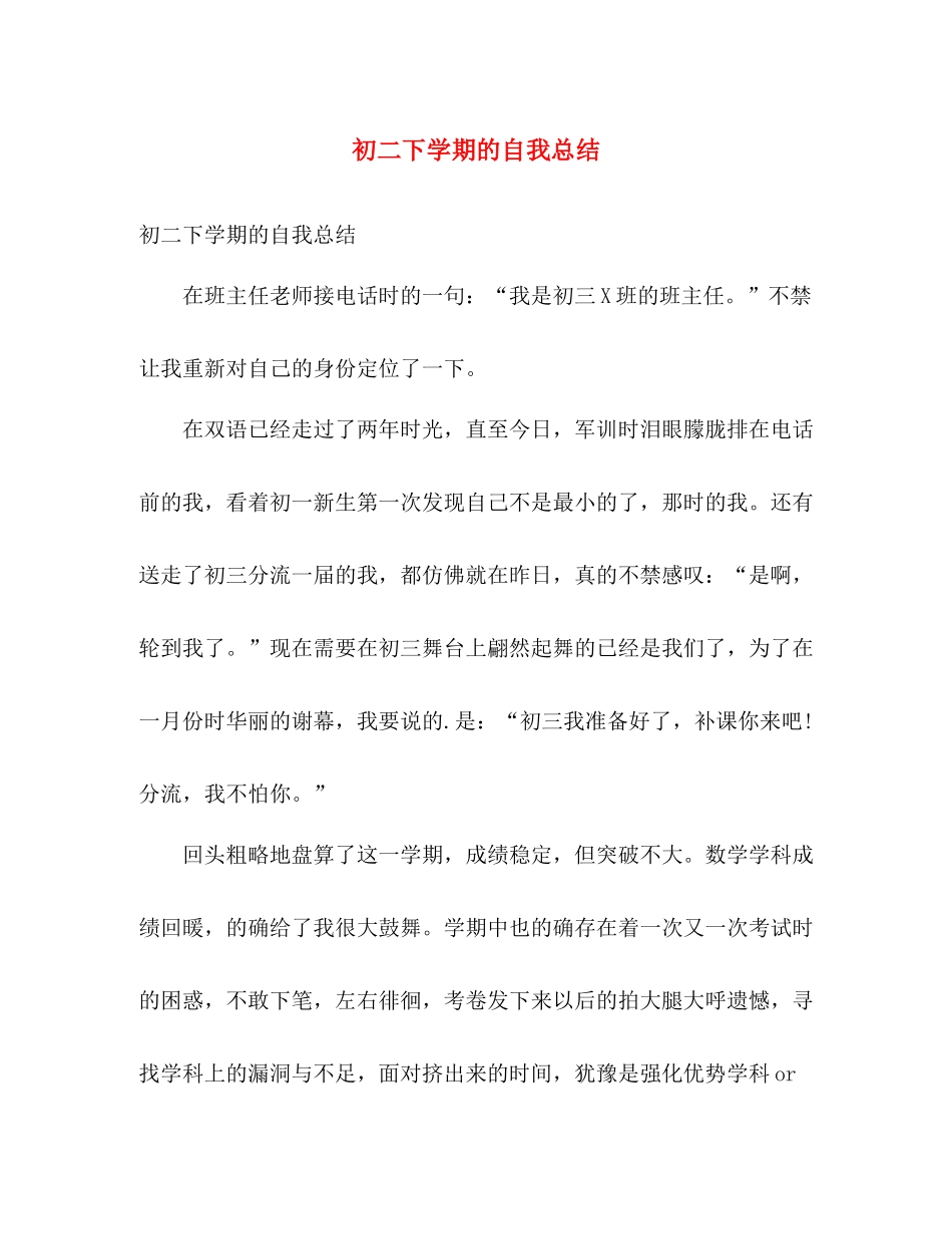初二下学期的自我总结 _第1页