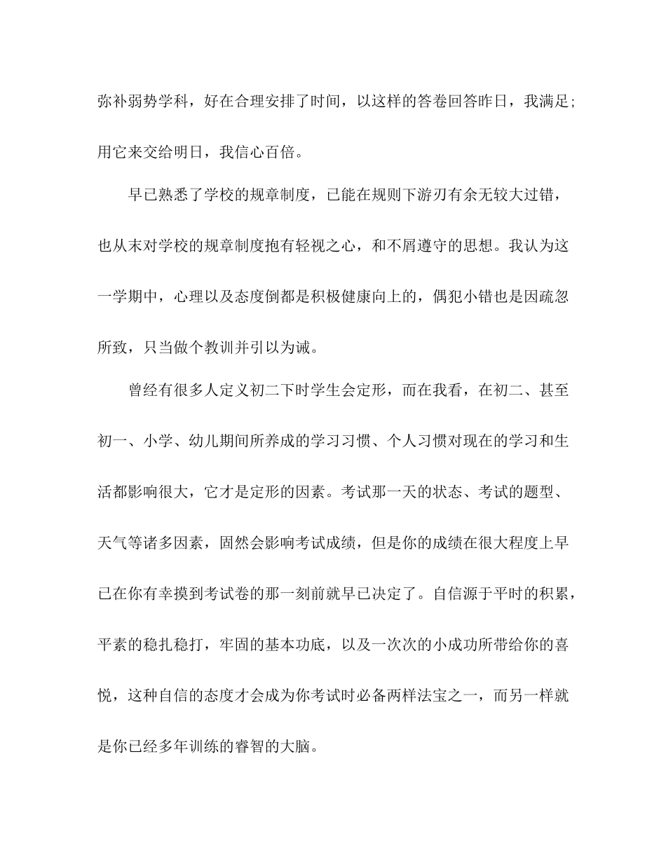 初二下学期的自我总结 _第2页