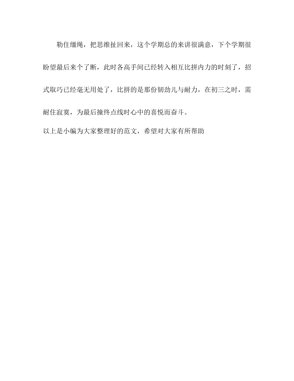 初二下学期的自我总结 _第3页