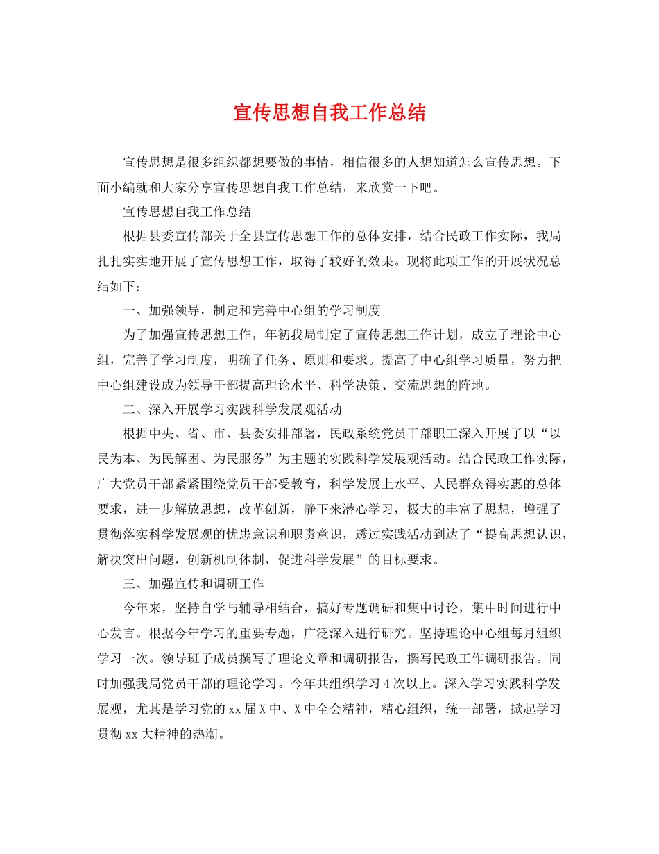 宣传思想自我工作总结 _第1页