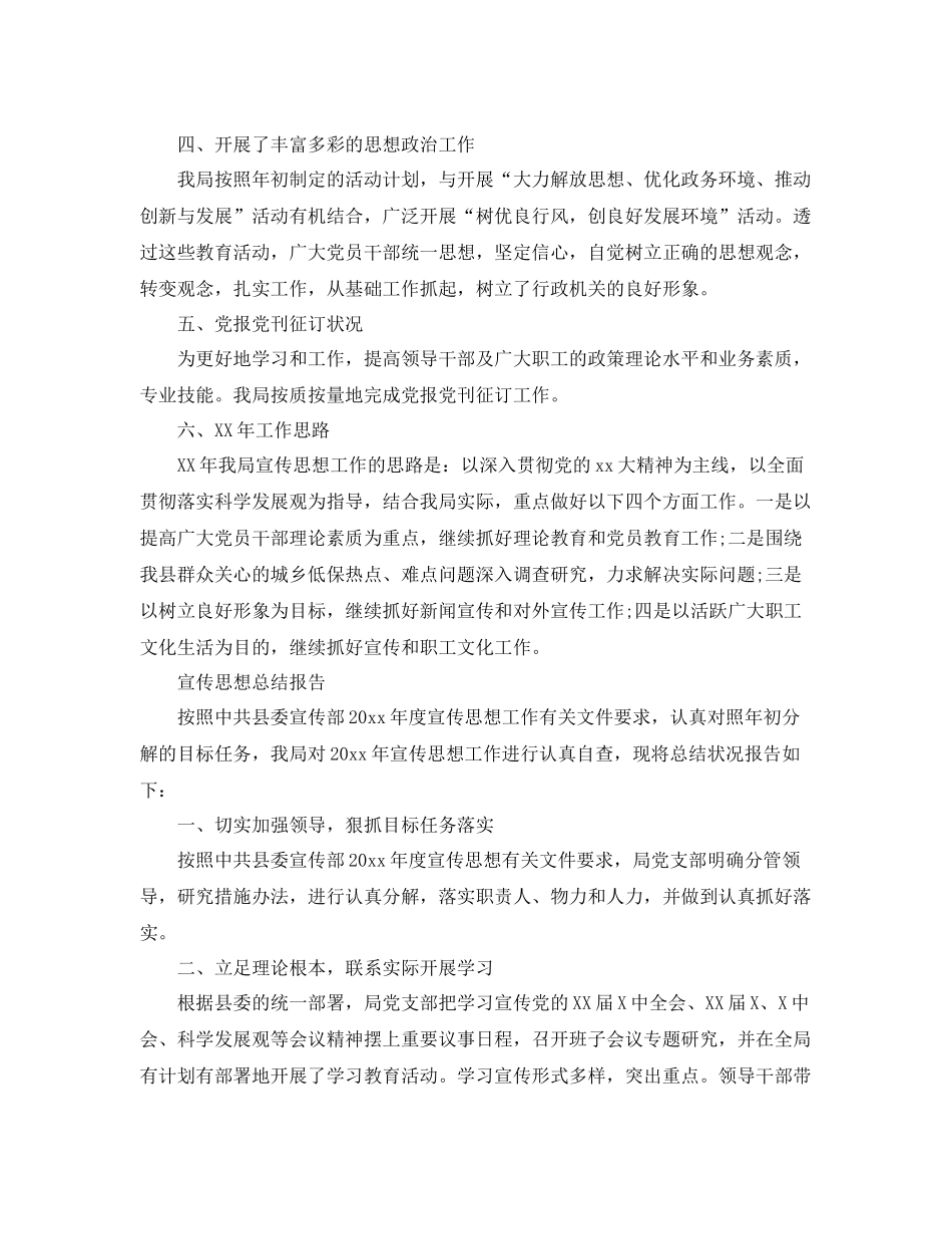 宣传思想自我工作总结 _第2页