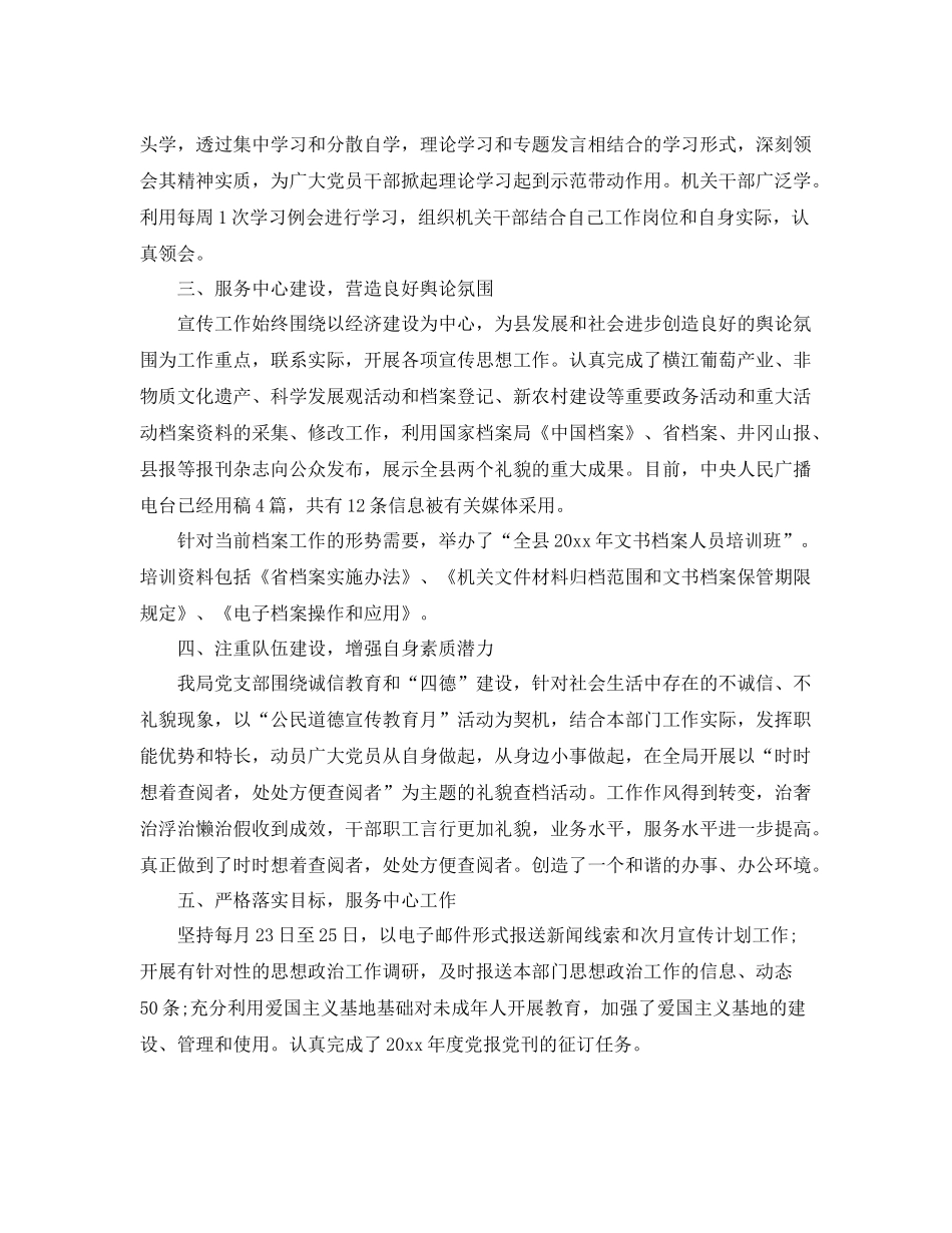 宣传思想自我工作总结 _第3页