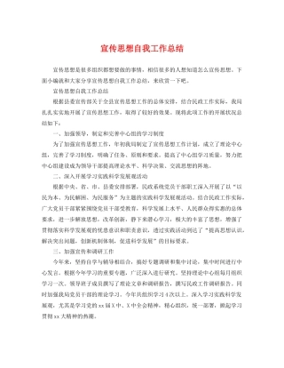 宣传思想自我工作总结 