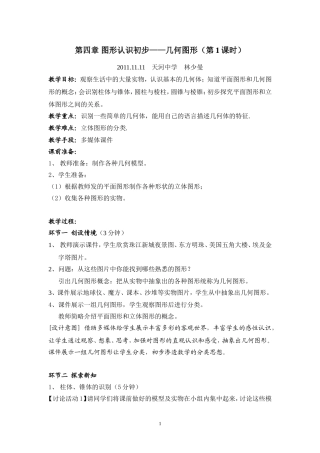 几何图形第一课时